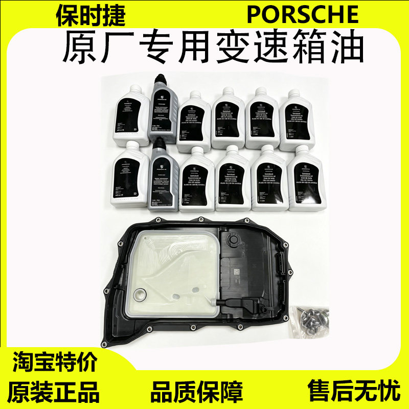 适配保时捷全系列原厂变速箱油
