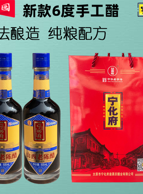 宁化府山西老陈醋10年酿造食醋500ML家用调味醋GB/T19777纯粮酿造