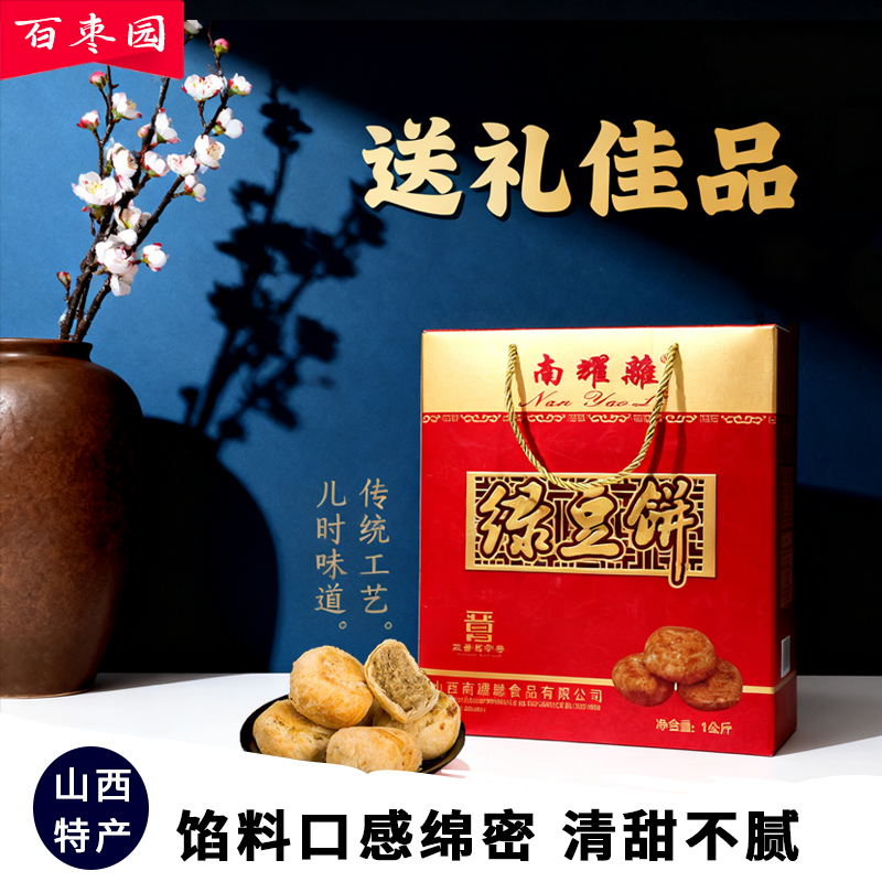 南耀离绿豆饼山西运城特产酥皮点心礼盒1kg 无添加早餐充饥绿豆糕