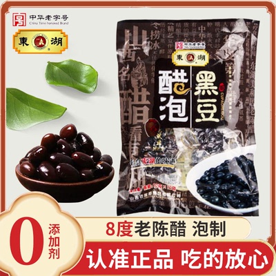 东湖醋泡黑豆即食120g独立包装手工八年老陈醋炮制健康零食无蔗糖