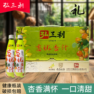 山西大同特产弘三利阳高杏汁饮料果汁50%黄花哈密杏年货礼盒310ml