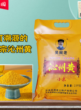 五谷杂粮吴阁老沁州黄小米米油多