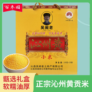 山西特产吴阁老沁州黄小米礼盒2kg长治沁县小米4斤月子宝宝新米油