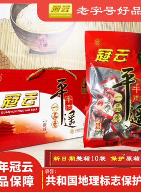 冠云平遥牛肉258g一口香独立包装健身期美食开袋即食熟食 礼盒装