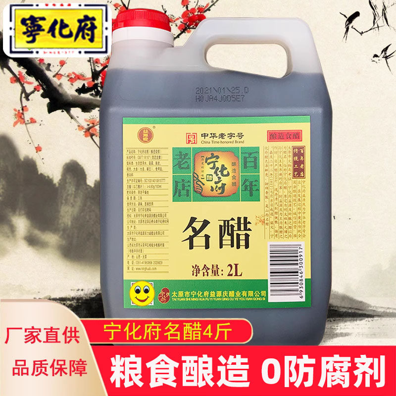益源庆正品山西特产陈醋宁化府名醋1.45L/2.4L粮食酿造醋凉拌醋,粮油调味/速食/干货/烘焙,醋/醋制品/果醋,淘宝优惠券,粉丝福利购,淘宝优惠卷