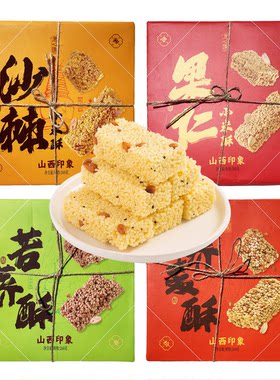 山西印象伴手礼惠心园果仁小米酥老式米花糖260g休闲零食小吃特产