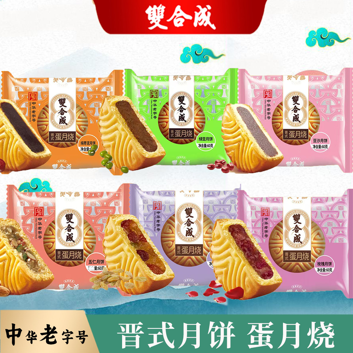 双合成60g蛋月烧 黑芝麻五仁月饼绿豆蓉豆沙枣泥月饼五种口味任选