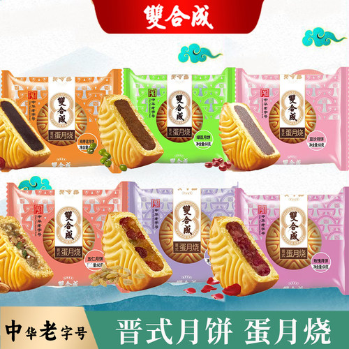 双合成60g蛋月烧 黑芝麻五仁月饼绿豆蓉豆沙枣泥月饼五种口味任选