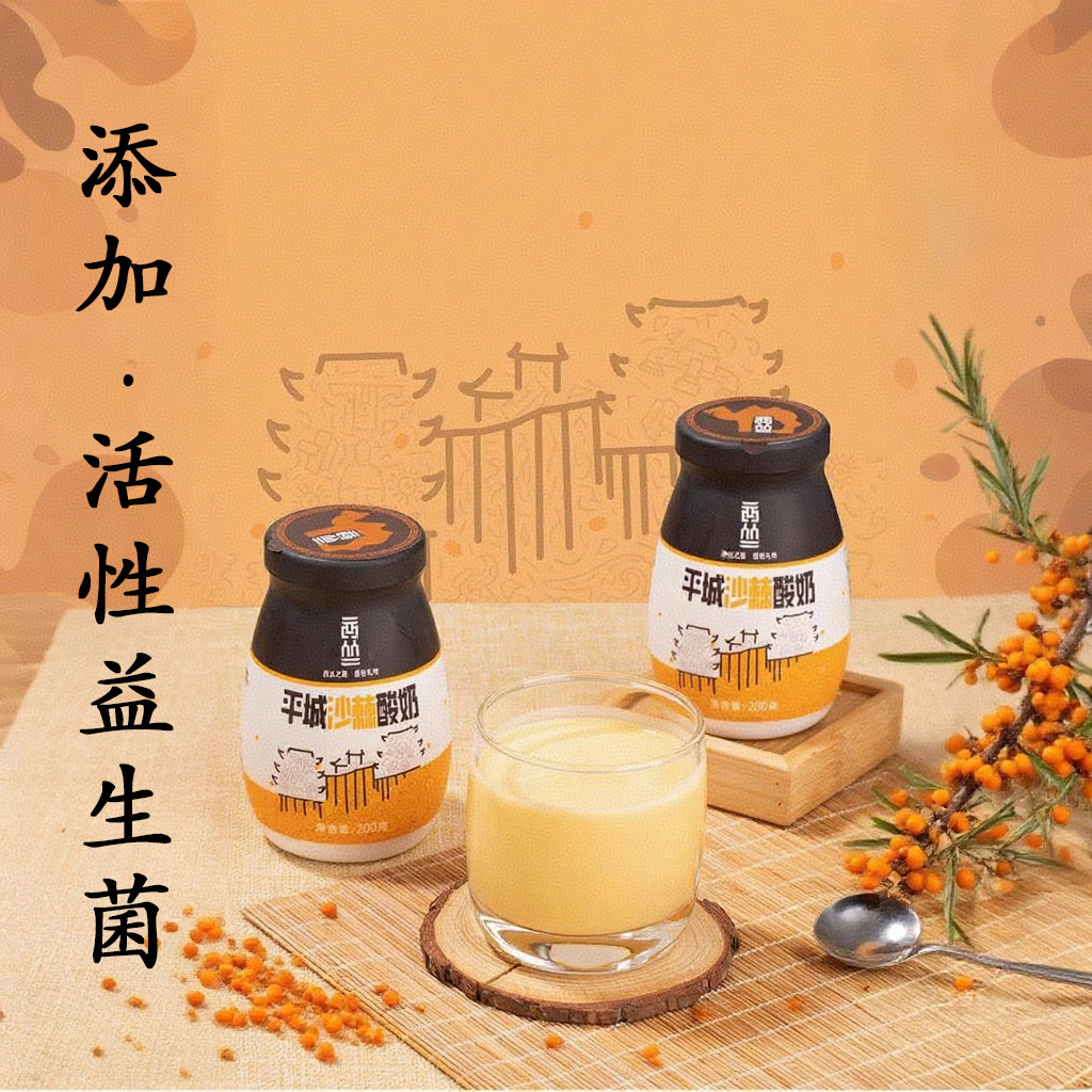 山西大同平城西丛沙棘酸奶200g*8瓶内蒙酸牛奶生牛乳发酵早餐酸奶
