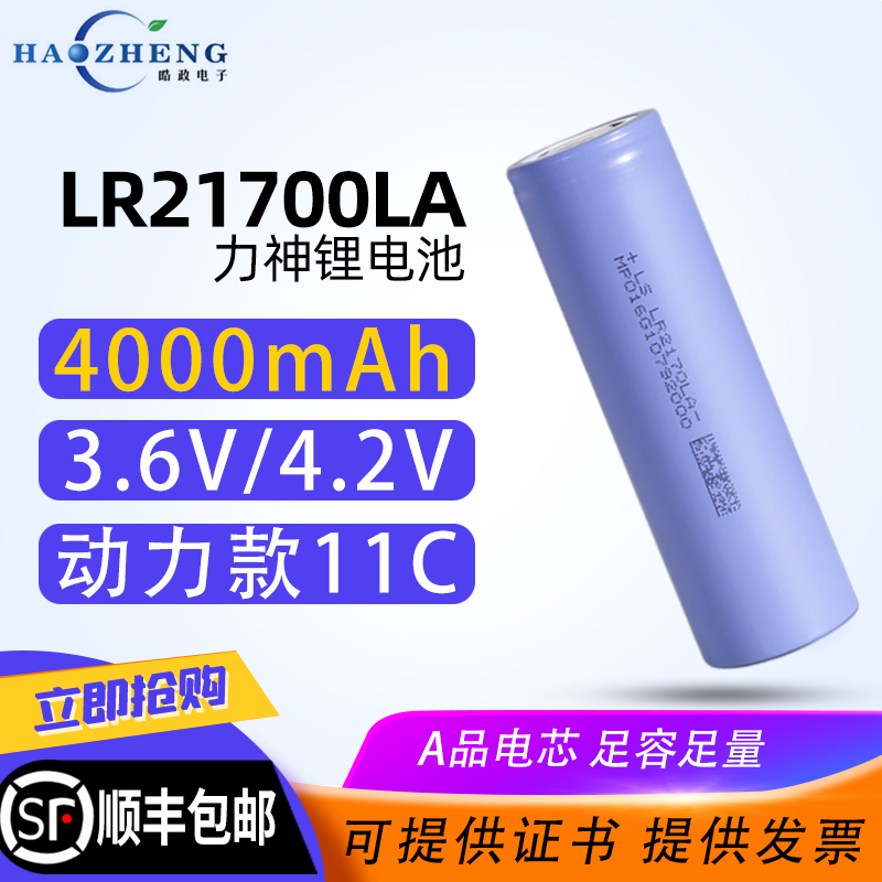 力神21700锂电池10C动力4000mah
