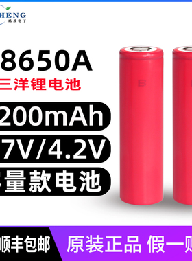 全新正品三洋18650A电池 3.7V电芯2200mAh充电宝手电筒充电锂电池
