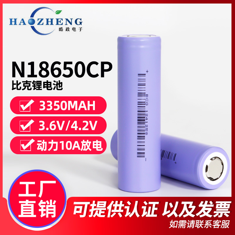 18650锂电池3350毫安动力10A