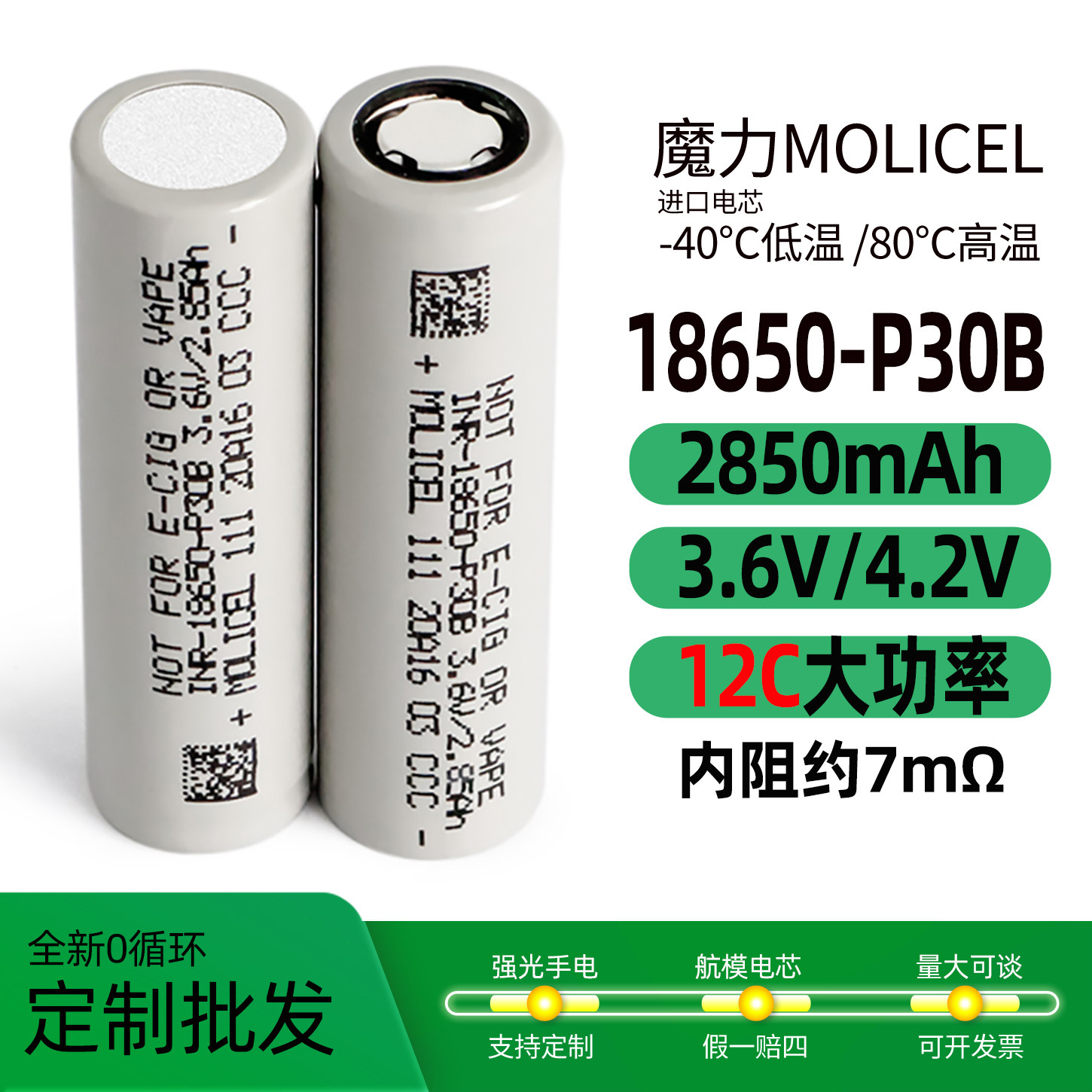全新魔力18650锂电池P30B P28A 12C大功率耐低温电池组A品2850mAh