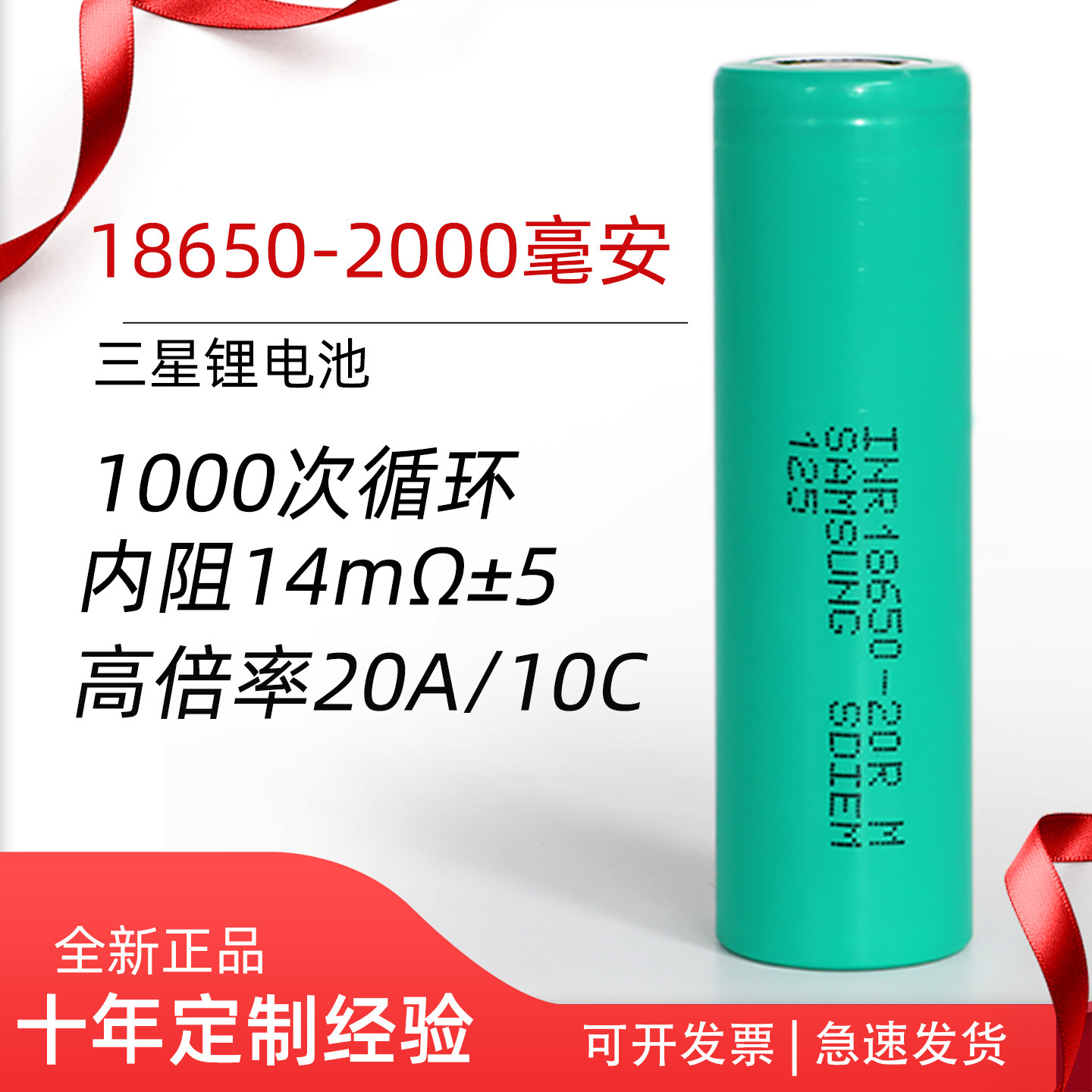 全新高倍率三星18650锂锂电池20R动力20a电动工具充电电池2000mah