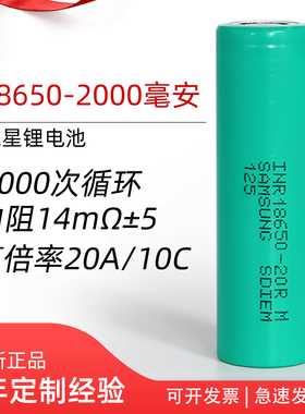 全新高倍率三星18650锂锂电池20R动力20a电动工具充电电池2000mah