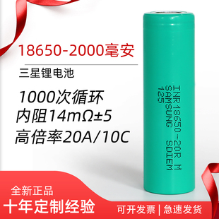 全新高倍率三星18650锂锂电池20R动力20a电动工具充电电池2000mah