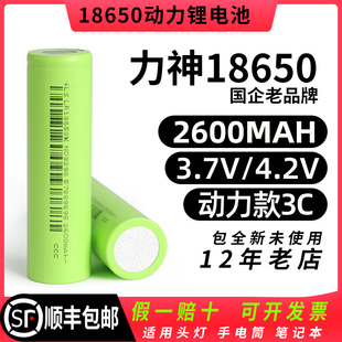 全新力神18650电池2600mah大容量3c动力电芯手电筒头灯笔记本电池