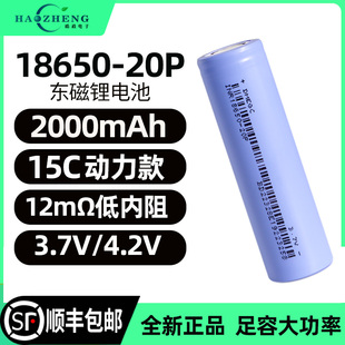 18650电池2000mah动力15C扫地机手电吸尘器锂电池 高倍率东磁20P