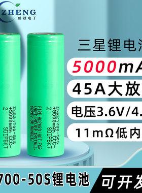 全新三星50S 21700锂电池三星18650大容量可充电动力电池 5000mah