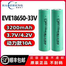 全新亿伟18650-33V锂电池 3C动力大容量3200毫安3.7V可充电锂电池