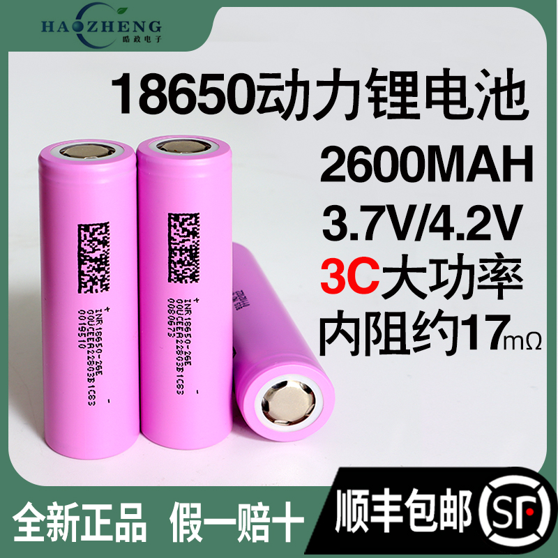 全新大容量18650锂电电池3C大功率电动工具电动车充电电池2600mah