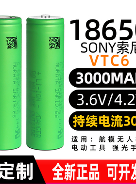 全新索尼vtc6-18650锂电池10c大容量3000mah小米充气宝电池组7.4v
