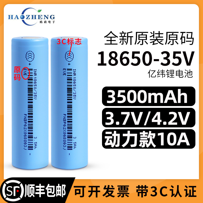 全新亿纬18650锂电池大容量3500mah动力电芯3c强光手电筒充电电池 户外/登山/野营/旅行用品 电池/燃料 原图主图