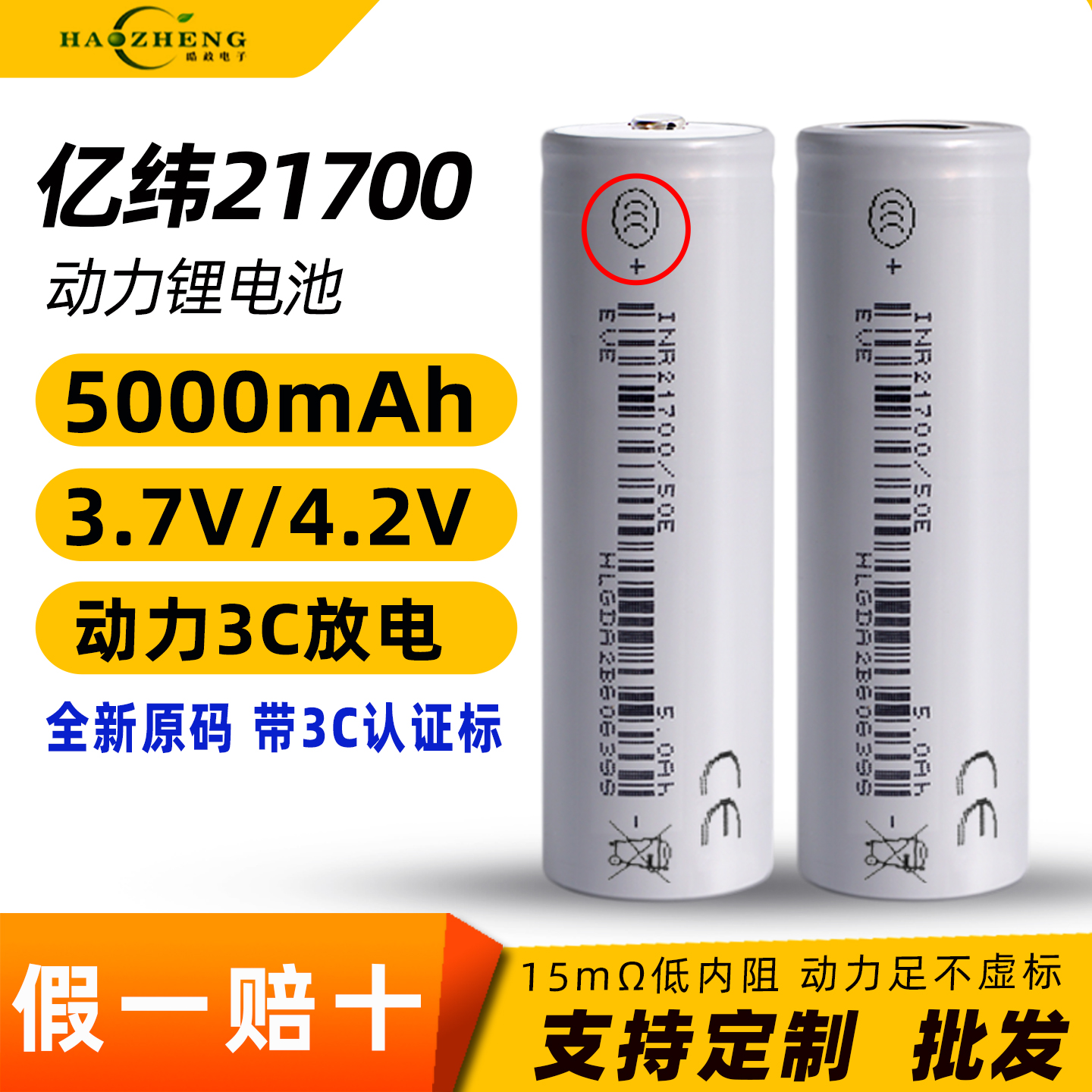 亿纬21700锂电池5000mah动力3c