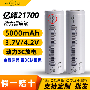全新亿纬21700电池5000mAh大容量3.7V强光手电可充电电池动力电芯