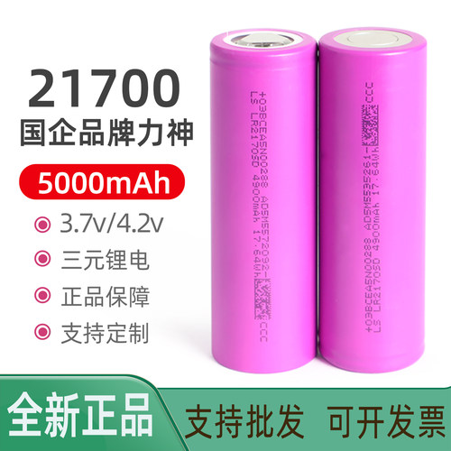 全新力神21700三元锂电大容量5000mAh户外电源充电宝头灯电芯3.7v