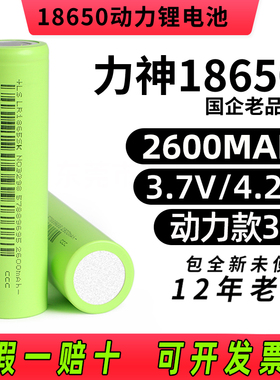 全新力神18650电池2600mah大容量3c动力电芯手电筒头灯笔记本电池