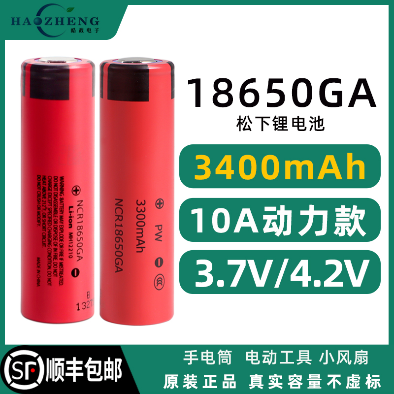 全新松下18650GA3400毫安锂电池