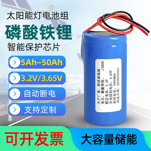 太阳能32700磷酸铁锂电池组3.2V