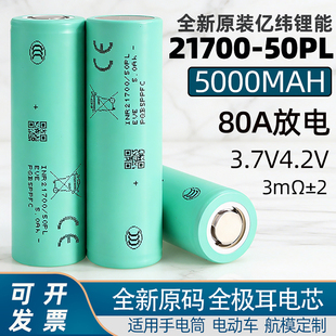 全新原码 亿纬21700动力电池50PL大容量5000mAh手电筒动力电芯3.7v