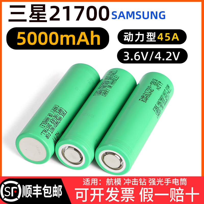 三星21700锂电池5000毫安大功率