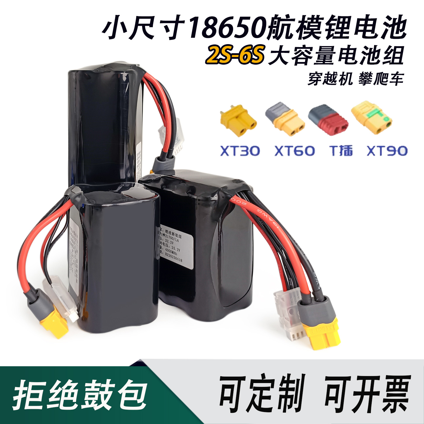 18650航模锂电池4S6S高倍率