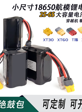 18650航模锂电池4S6S高倍率12C不鼓包固定翼FPV穿越机电池6000mah