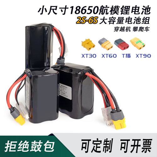 18650航模锂电池4S6S高倍率