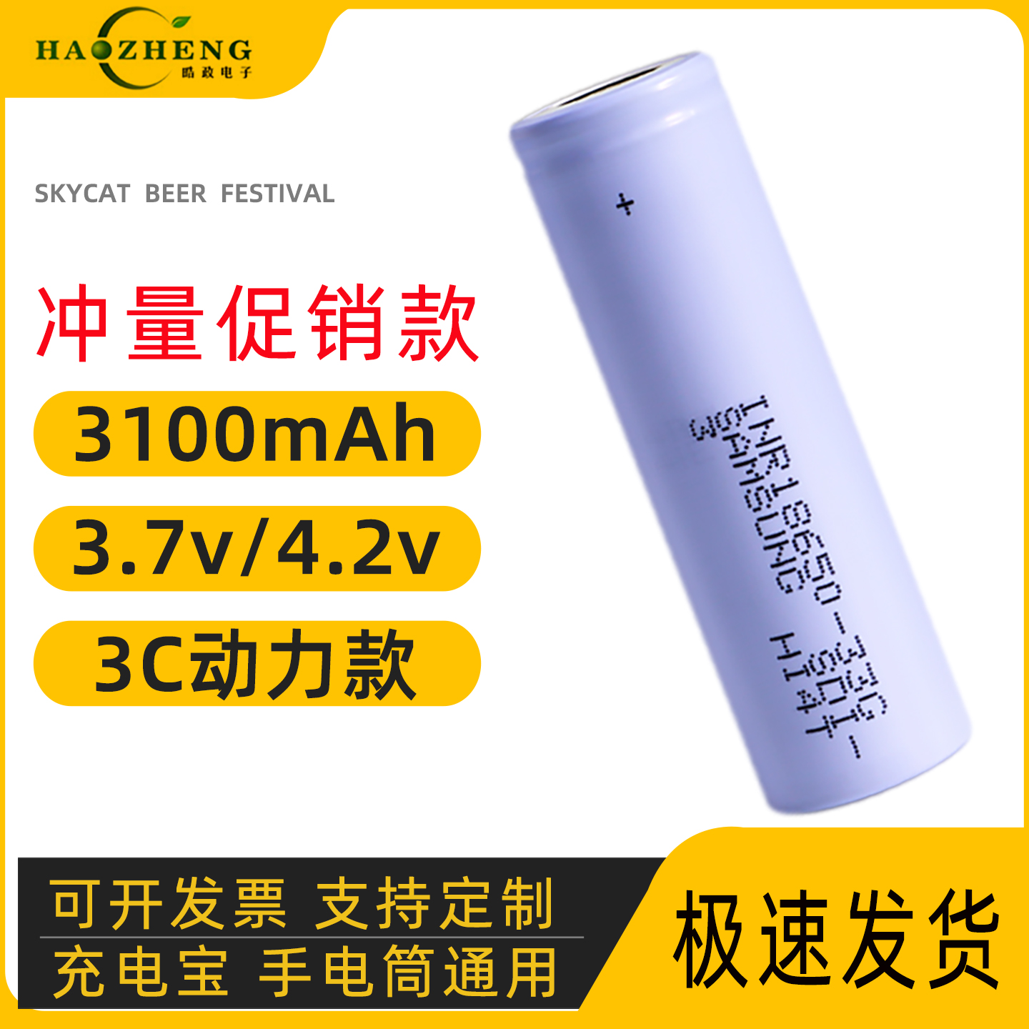 三星18650-33G锂电池10A动力型