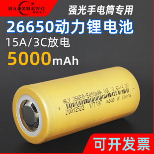 华立源26650锂电池大容量5000mah动力电芯3.7V强光手电筒充电电池