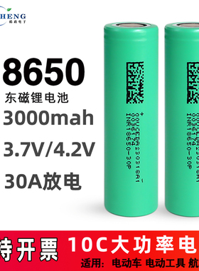 全新东磁18650锂电池大容量3000mah动力10c大功率强光手电 可充电