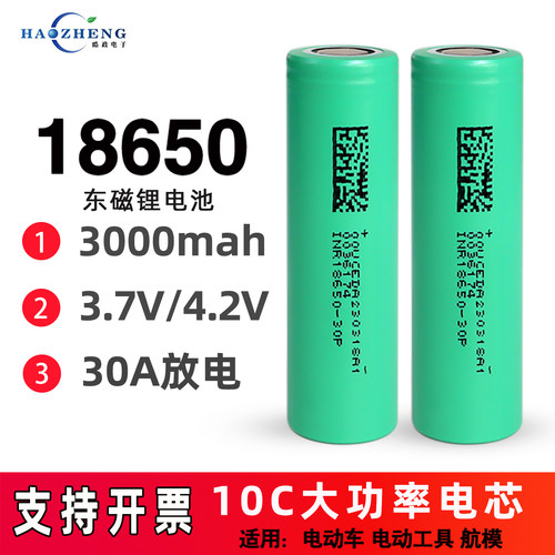 大功率18650动力锂电池30A放电
