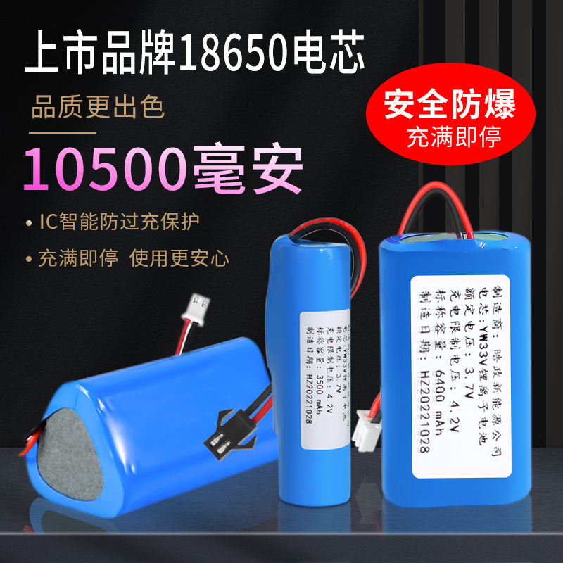 全新亿伟18650锂电电池大容量3.7v 7.4v小风扇动力电池组可充电器-封面