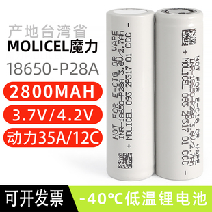 全新魔力18650锂电池p28A高倍率35A动力电池2800毫安3.7V低温电池