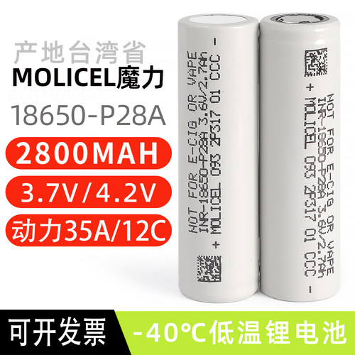 魔力18650抗低温-40℃动力电池