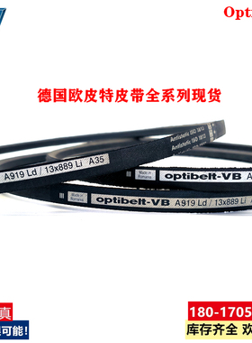 Optibelt-VB德国进口欧皮特A2443Ld/13x2413Li  A95 三角皮带