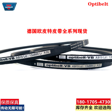 Optibelt-VB德国进口欧皮特A2530Ld/13x2500Li  A98 三角皮带