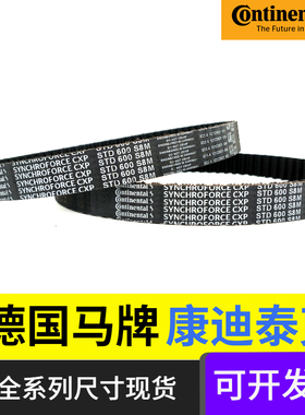 Continental德国马牌CXP STD600-S8M 664-S8M 720-S8M同步带