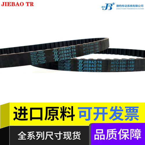 捷豹/JIEBAO进口原料同步带