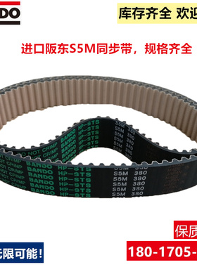 进口日本BANDO阪东STS S5M同步带S5M-1195 S5M-1225 HP齿带传动带